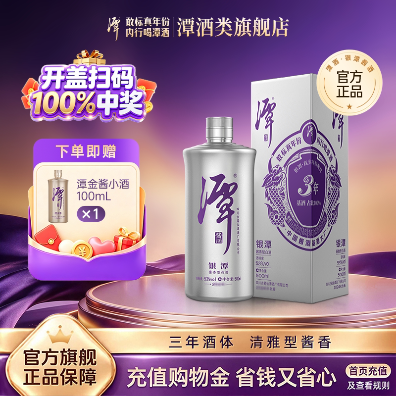 [官旗正品]潭酒[银潭]53度酱香型白酒大曲坤沙纯粮食口粮酒酱酒