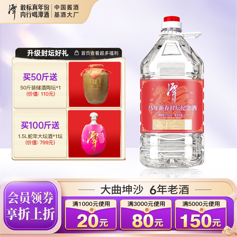 【酒厂直营】潭酒马年封坛酒53度酱香型白酒基酒纯粮食酒特调限量