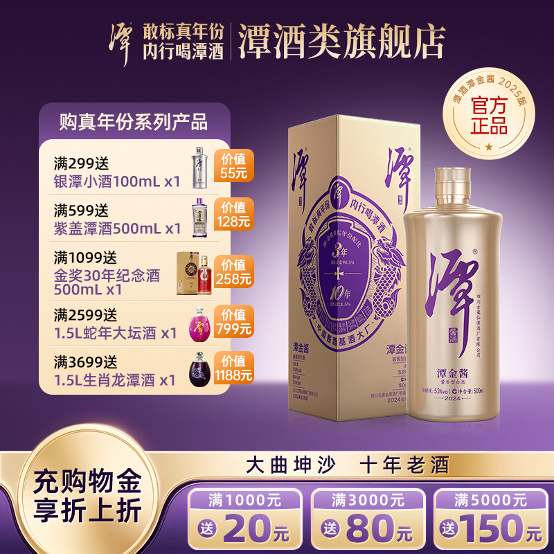 [官旗正品]潭酒[潭金酱]53度酱香型白酒大曲坤沙纯粮食口粮酒酱酒