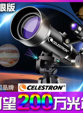 正品美国星特朗1000000倍深太空天文望远镜高清专业观星成人儿童
