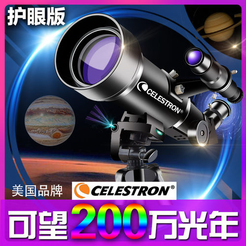 正品高倍清美国星特朗天文望远镜