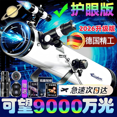 【德国精工】品牌天文望远镜礼物