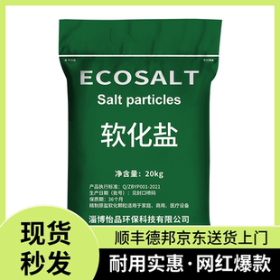 ECOSALT软水盐20公斤软水盐离子交换再生剂40斤软水机盐送货上门