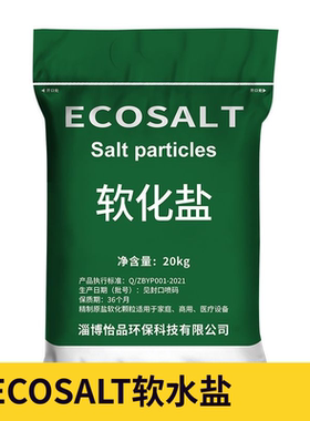 ECOSALT软水盐品牌17省一件包邮