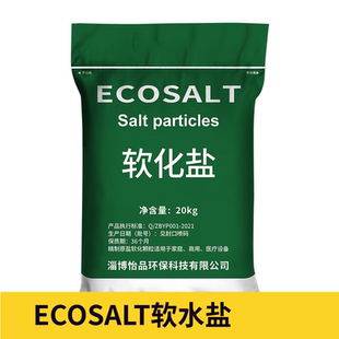 ECOSALT软水盐20公斤软水盐怡品离子交换再生剂40斤软水机用盐