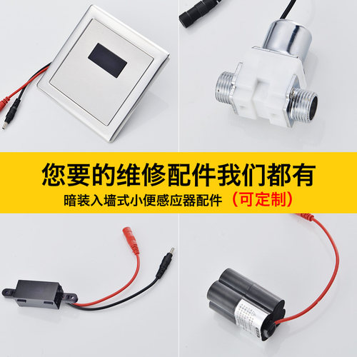 暗装配件面板全自动厕所小便斗