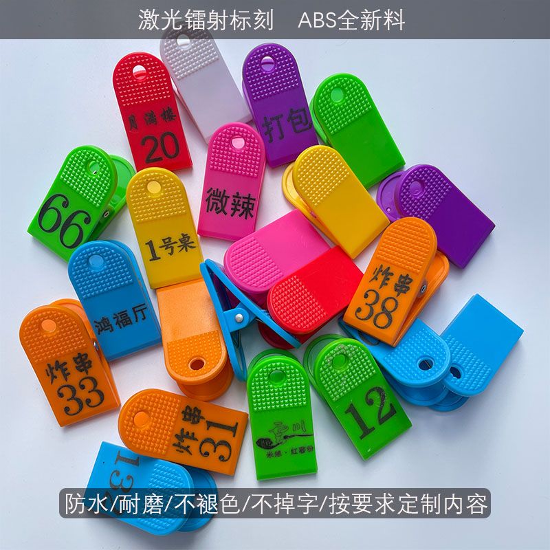 号码牌数字1-100夹子饭店上菜麻辣烫餐饮叫号记号编号定制号包邮图片