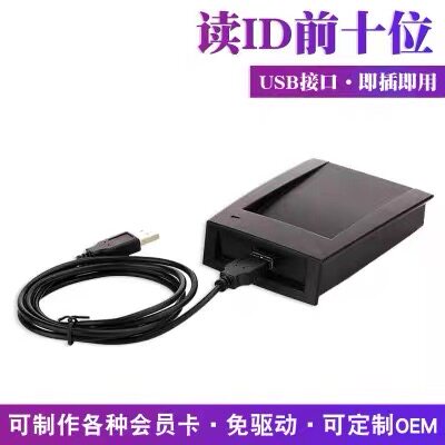 会员卡ID读卡USB刷卡器桑拿门禁读卡器