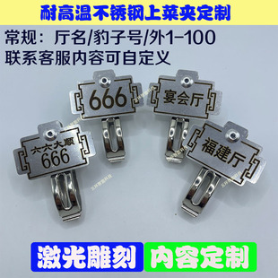 定制号码牌数字编号夹子厅名饭店号牌餐饮口味叫号上菜传菜牌夹