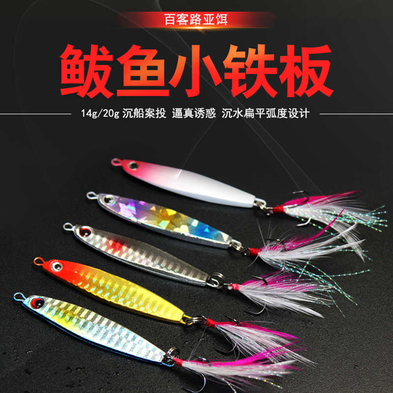 百客铁板路亚饵14g/20g克慢摇鲅鱼小铁板船钓饵海钓鱼饵 远投铅鱼|msdalam kategori luar/Mountaineer/Camping/Aksesori perjalanan, peralatan memancing, Bait - dari Buy2taobao.com untuk memberikan perkhidmatan ejen Taobao profesional membeli
