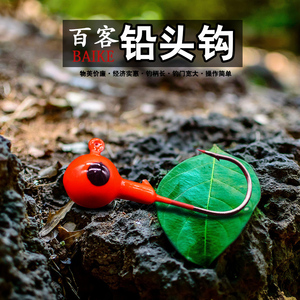 百客 路亚圆头铅头钩 软虫钩 1.75g 3.5g 5g 7g 10g 14g