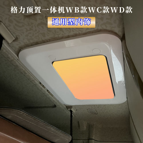 格力驻车空调顶置一体机原装配件