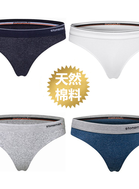 stonemen【源自澳洲】内裤女性感丁字裤纯棉舒适透气-净色日搭色