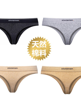 stonemen【源自澳洲】轻奢礼物内裤女性感丁字裤纯棉舒适-基础色