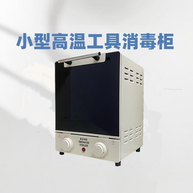 牙科消毒柜口腔针灸器械宠物手术工具修脚刀高温医用灭菌柜小立式图片