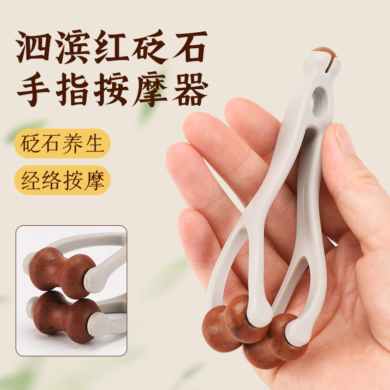 【中医推荐】手指按摩器砭石按摩