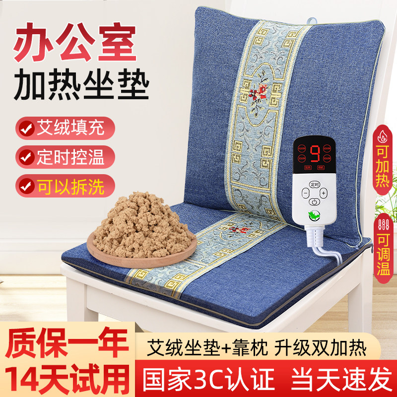艾灸加热坐垫办公室座椅子垫靠背一体电暖艾绒发热坐垫艾草热敷包,居家日用,暖脚宝/暖垫/热灸坐垫,淘宝优惠券,粉丝福利购,淘宝优惠卷