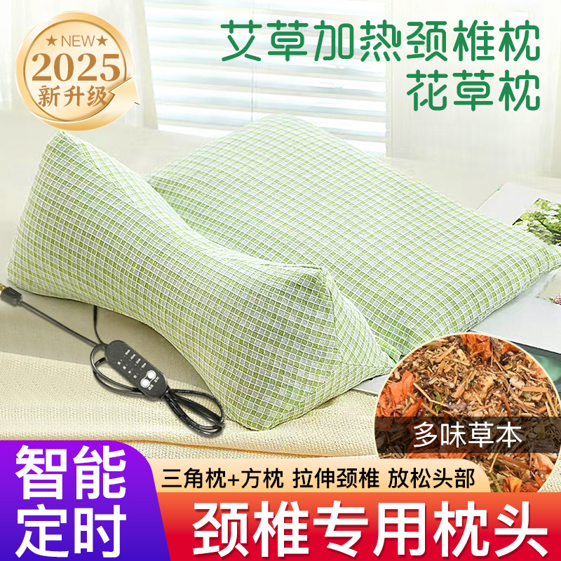 【秋冬新款】艾草热敷三角枕头