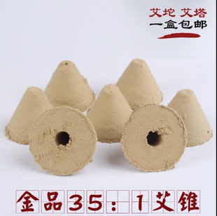 五年陈金品35:1艾塔陀艾壮艾绒隔姜灸中空锥形艾柱隔姜灸肚脐灸块