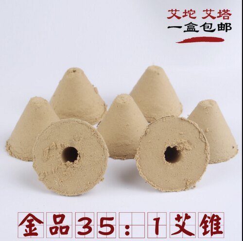 艾塔艾陀隔姜灸艾绒锥形肚脐灸