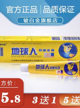 地球人抑菌乳膏铍白金皮肤瘙痒外用药止痒原厂癣药膏正品杀菌私处
