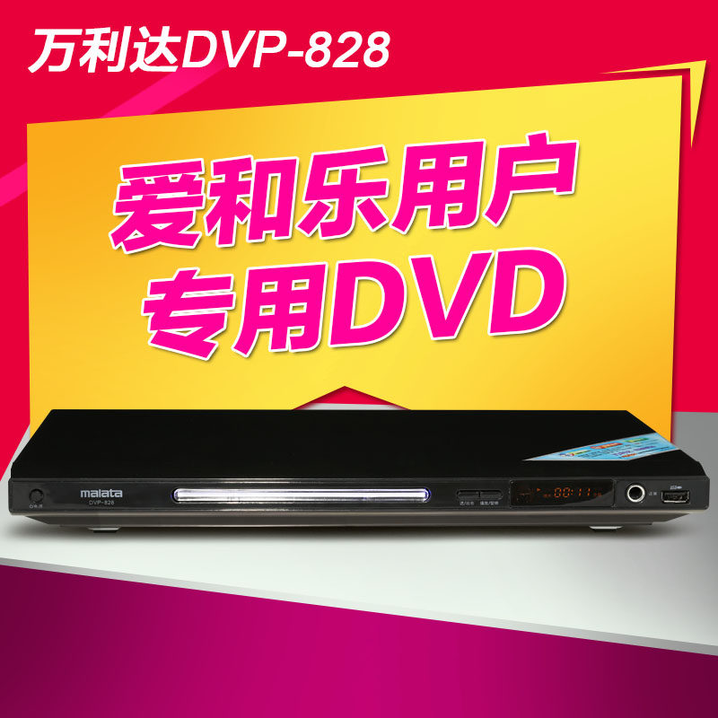 万利达家用高清DVD影碟机爱和乐专用播放机汉字宫学习播放器图片