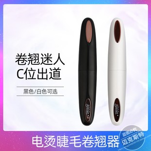 四代电烫睫毛卷烫器电动加热睫毛夹智能温控持久定型 热销Eyecurl