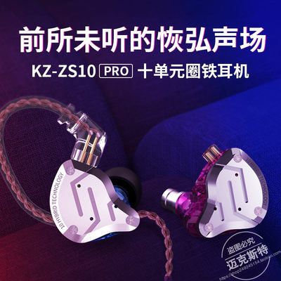 KZ-ZS10 PRO 金属耳机圈铁10单元动铁HiFi耳机入耳式手机游戏耳机