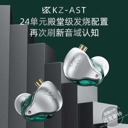 正品KZ-AST入耳式高音质线控24单元动铁高解析监听级HiFi游戏耳机