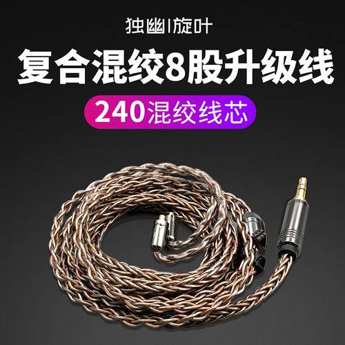 独幽旋叶ie80a2dc平衡耳机升级线
