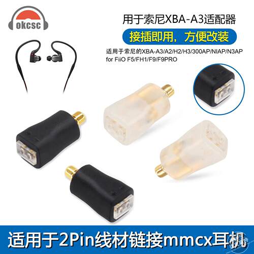 okcsc MMCX公转0.78MM母插针转换插头舒尔转 QDC一体式耳机线插针