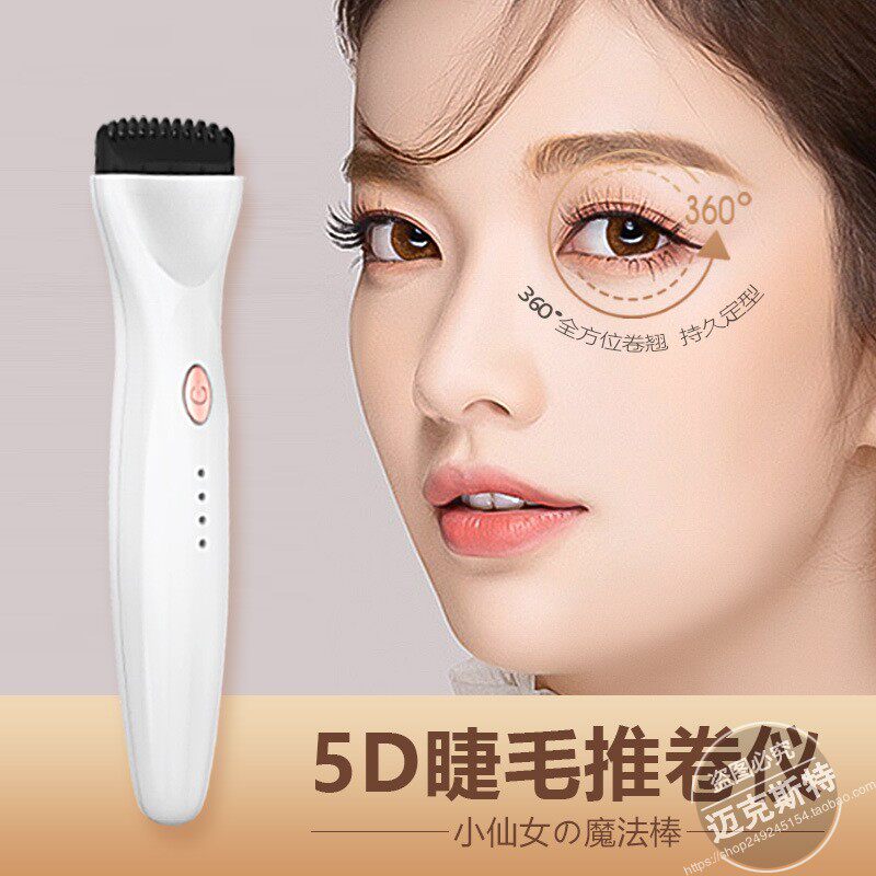 闪美三挡温度5D睫毛推卷仪