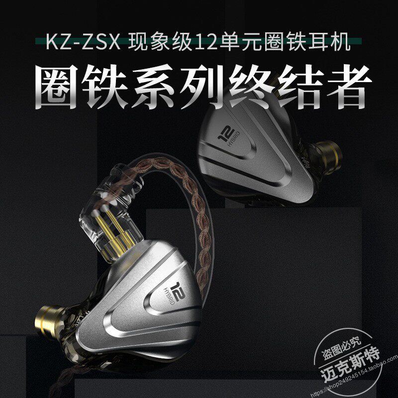 KZ ZSX终结者12单元圈铁有线耳机金属入耳式爆款游戏手机带麦耳机