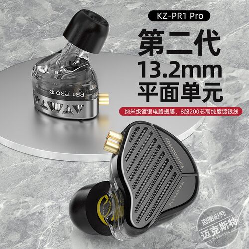 KZ-PR1 pro 平面振膜耳机13.2MM全频平板单元高解析hifi有线耳塞