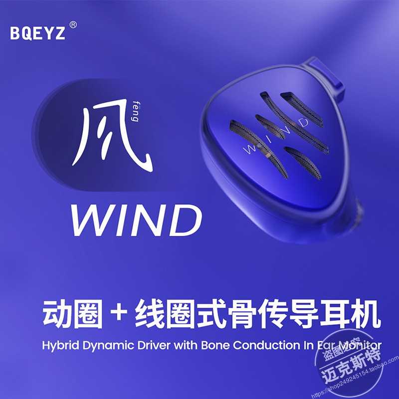 BQEYZWind风线圈骨传导耳机