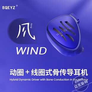 BQEYZ气象系列Wind风 动圈线圈骨传导耳机有线HIFI入耳式耳塞耳机