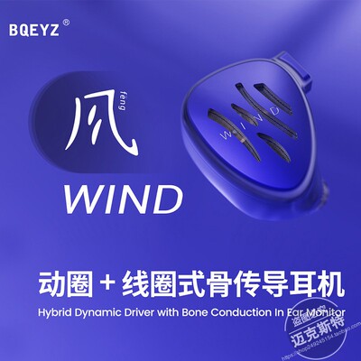 BQEYZWind风线圈骨传导耳机