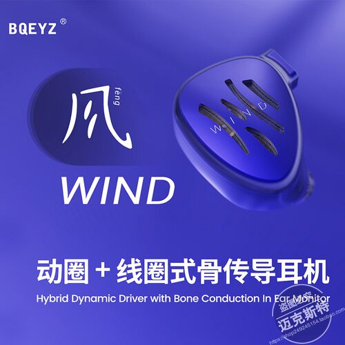 BQEYZWind风线圈骨传导耳机