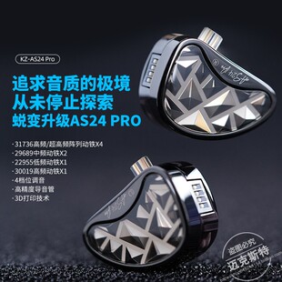 KZ AS24 PRO 24单元新升级动铁可调音HIFI发烧入耳式有线游戏耳机