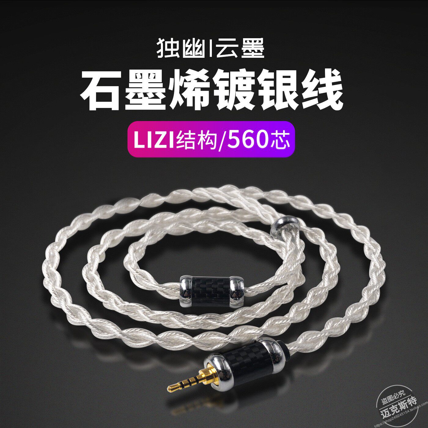 独幽云墨560芯mmcx耳机升级线