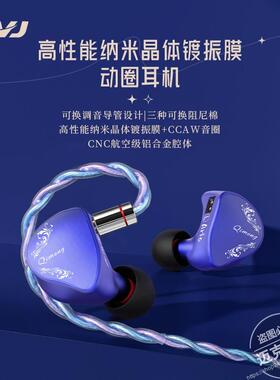 CVJ 绮梦Aria纳米晶体镀振膜+CCAW音圈 三种风格调音导管入耳耳机