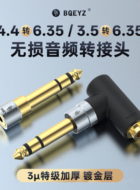 BQEYZ无损音频转接头6.35转3.5/6.35转4.4升级镀金音频插头转接头