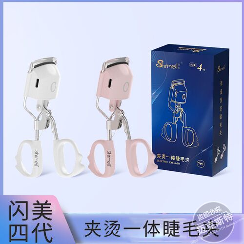 shrmeil/闪美夹烫一体睫毛夹硅胶