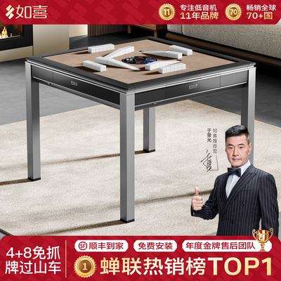 如喜宣和联名4+8免抓牌麻将机