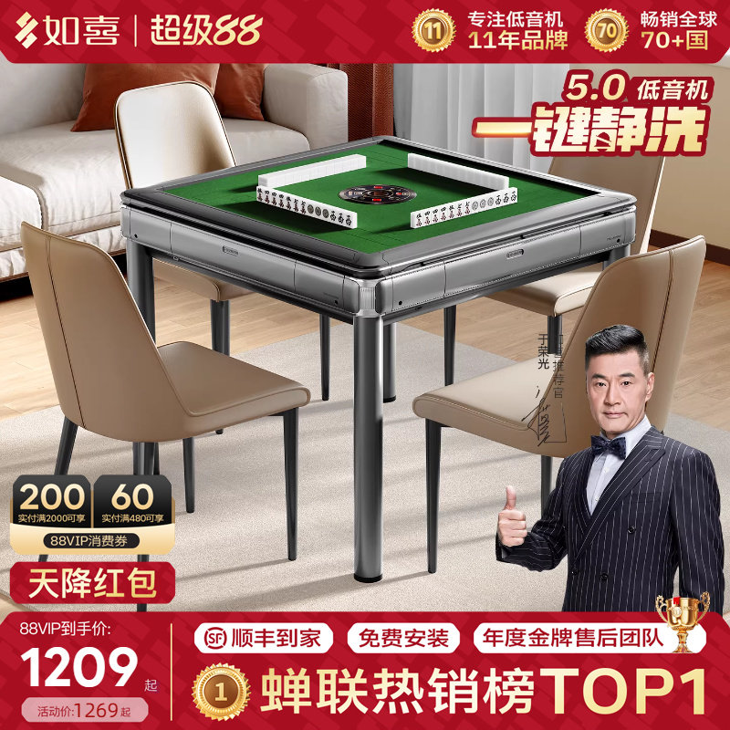 如喜低音5.0【专利一键静洗】麻将机全自动家用电动餐桌一体两用