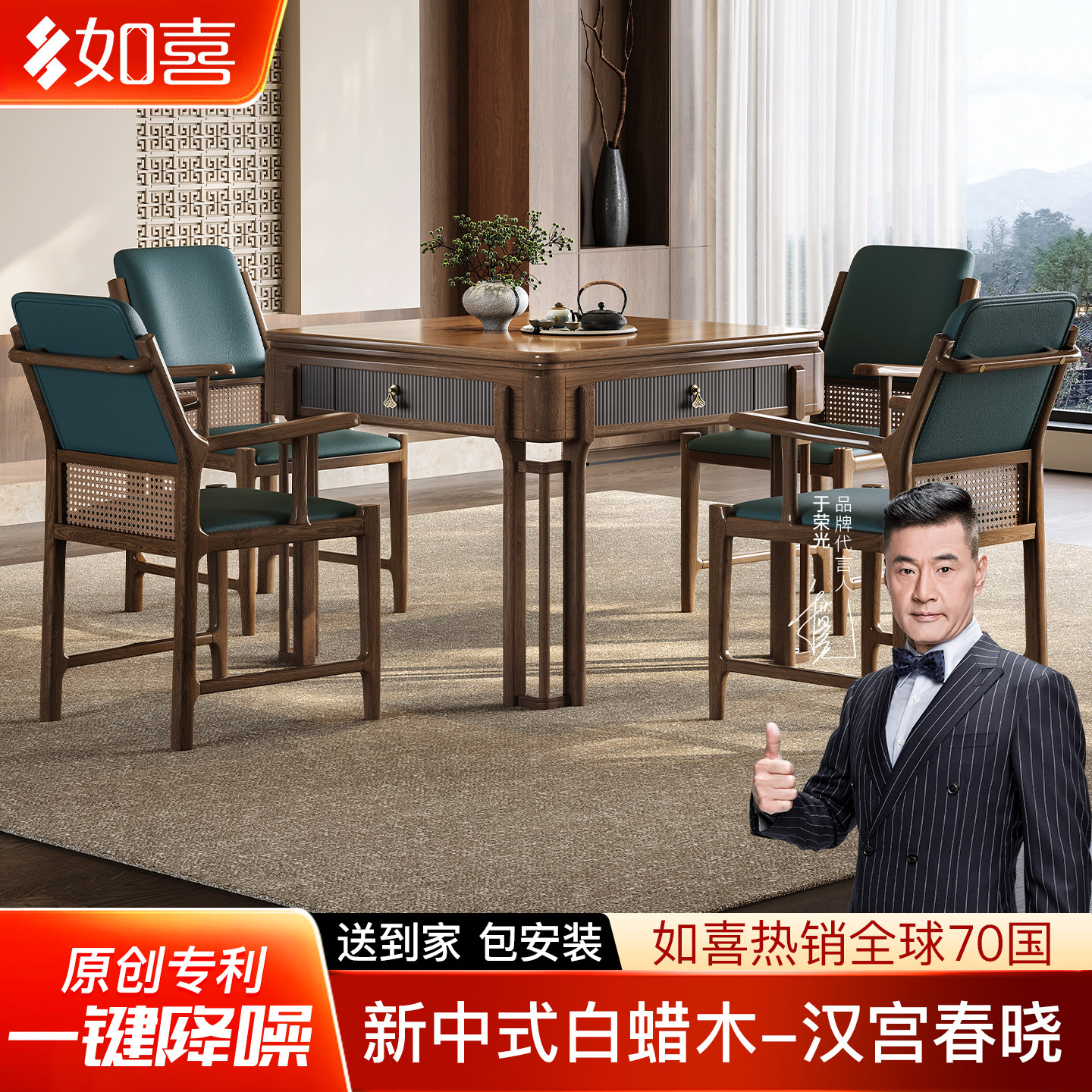 如喜新中式实木麻将桌白蜡木