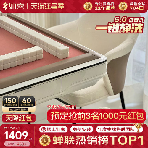 如喜小红书推荐·高颜值麻将机