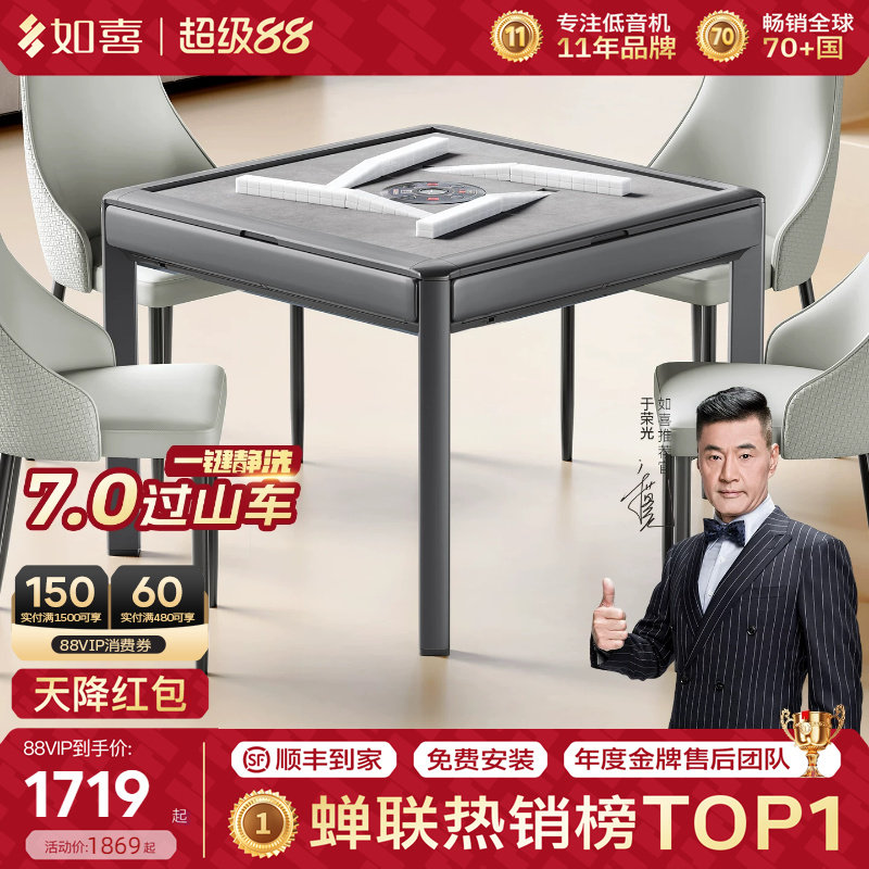 如喜【7.0超薄旋风过山车】低音麻将机全自动电动餐桌家两用一体