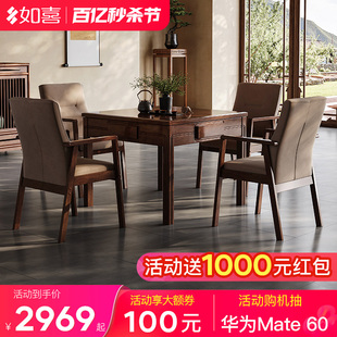 新中式 如喜23款 实木麻将桌橡胶木餐桌两用全自动家用麻将机 慕华