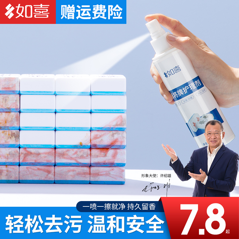 无酒精去污增亮麻将牌专用清洗剂